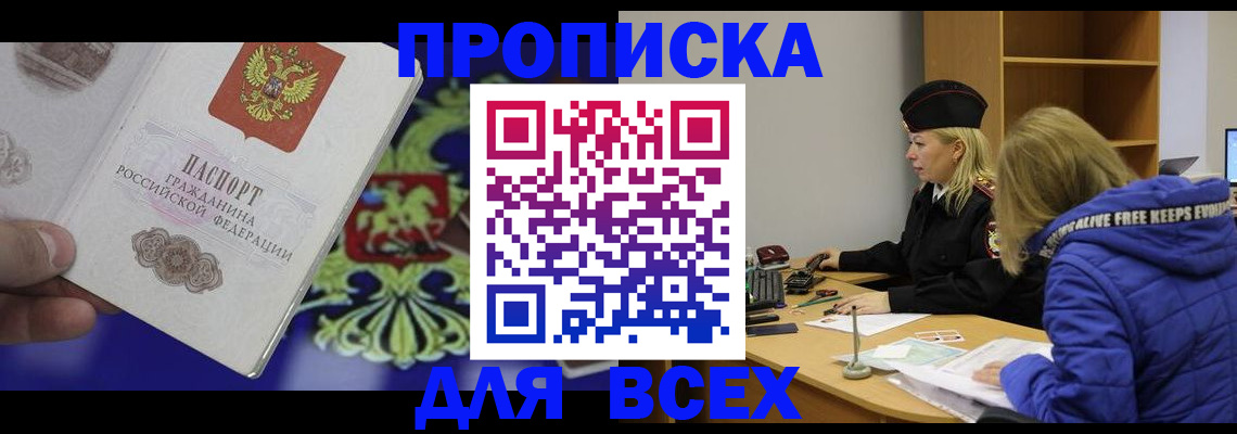 прописка 2025 в Мценске