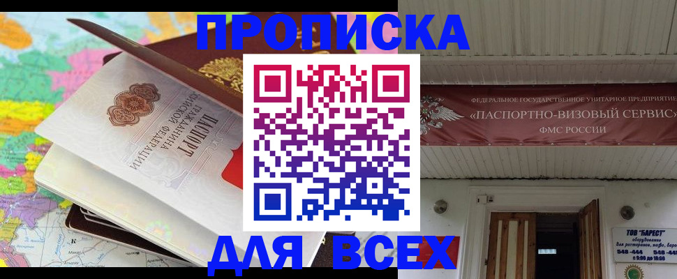 прописка штамп в Мценске