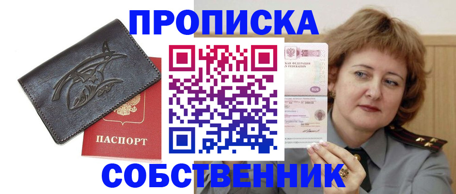 временная регистрация собственник в Мценске