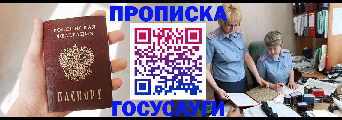 где прописаться в Мценске